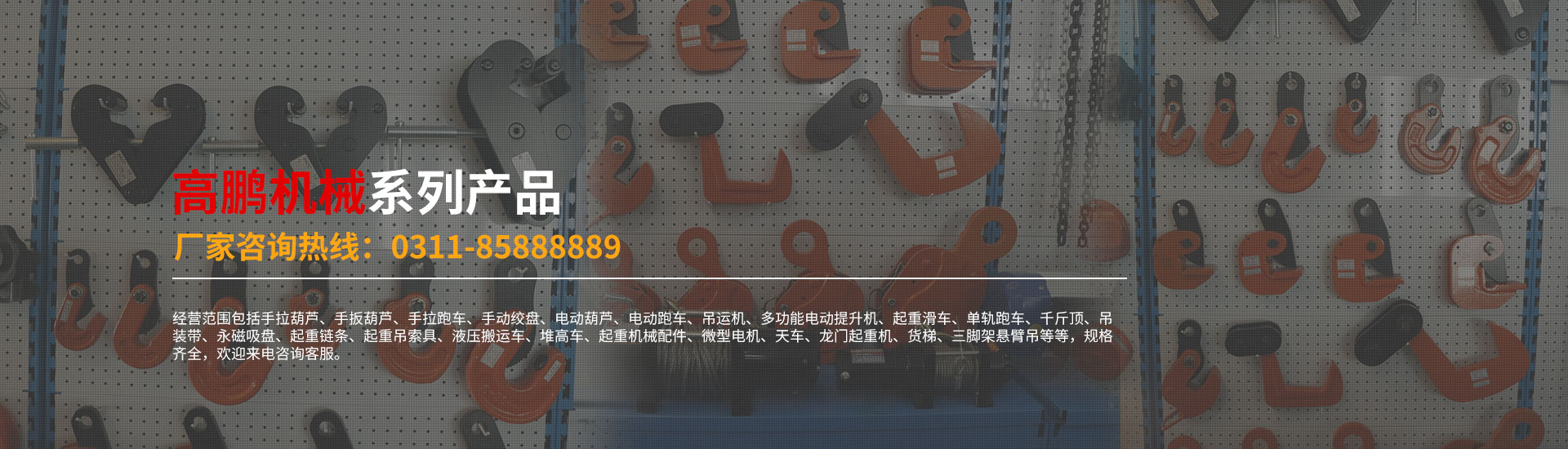 高鵬永磁起重吊裝設備